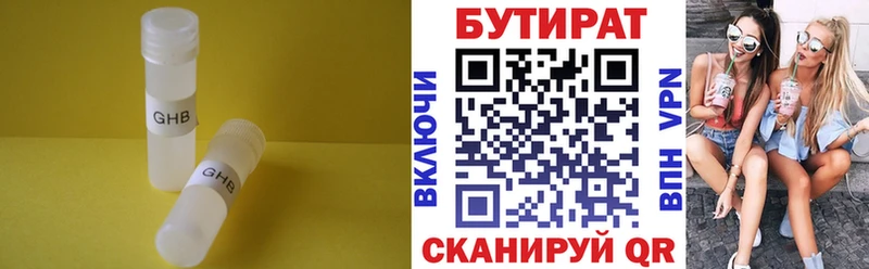 где можно купить   Кимовск  БУТИРАТ BDO 