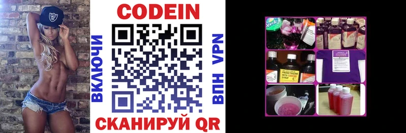 Кодеин напиток Lean (лин)  Кимовск 